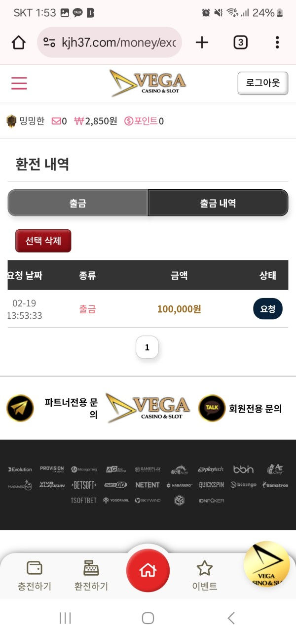 먹튀사이트-VEGA-인증사진2