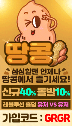 땅콩-240x420.gif