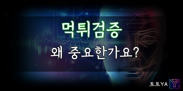 토토사이트 먹튀검증 먹튀사이트
