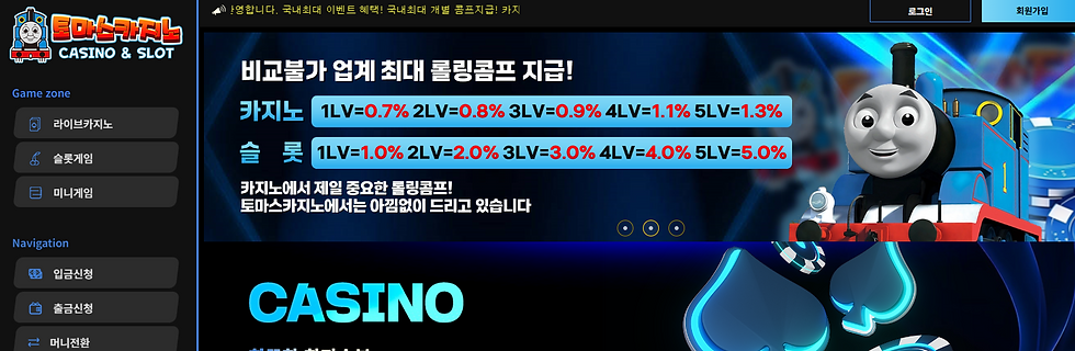 토마스카지노