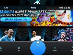 [먹튀사이트] , AK,https://mobile.ak-bbb.com 먹튀검증, 토토검증, 먹튀확정, 토토사이트