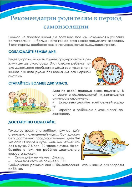 Рекомендации родителям во время самоизол
