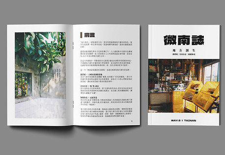 燕馨組-邱泠 林以柔 蔡楓郁-微南誌.jpg