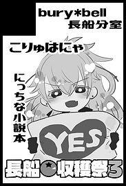 bury*bell長船分室