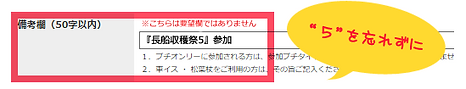 備考欄.png
