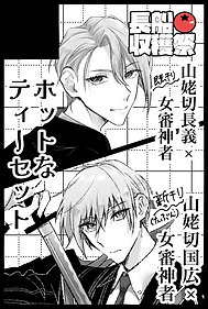 ホットなティーセット