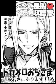 ドカメロおぢさま