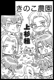 きのこ農園
