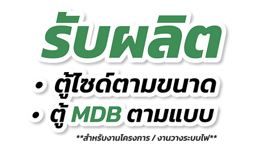 รับผลิต.png