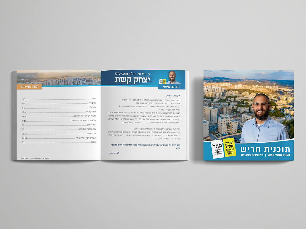 מצע לבחירות חריש יצחק קשת