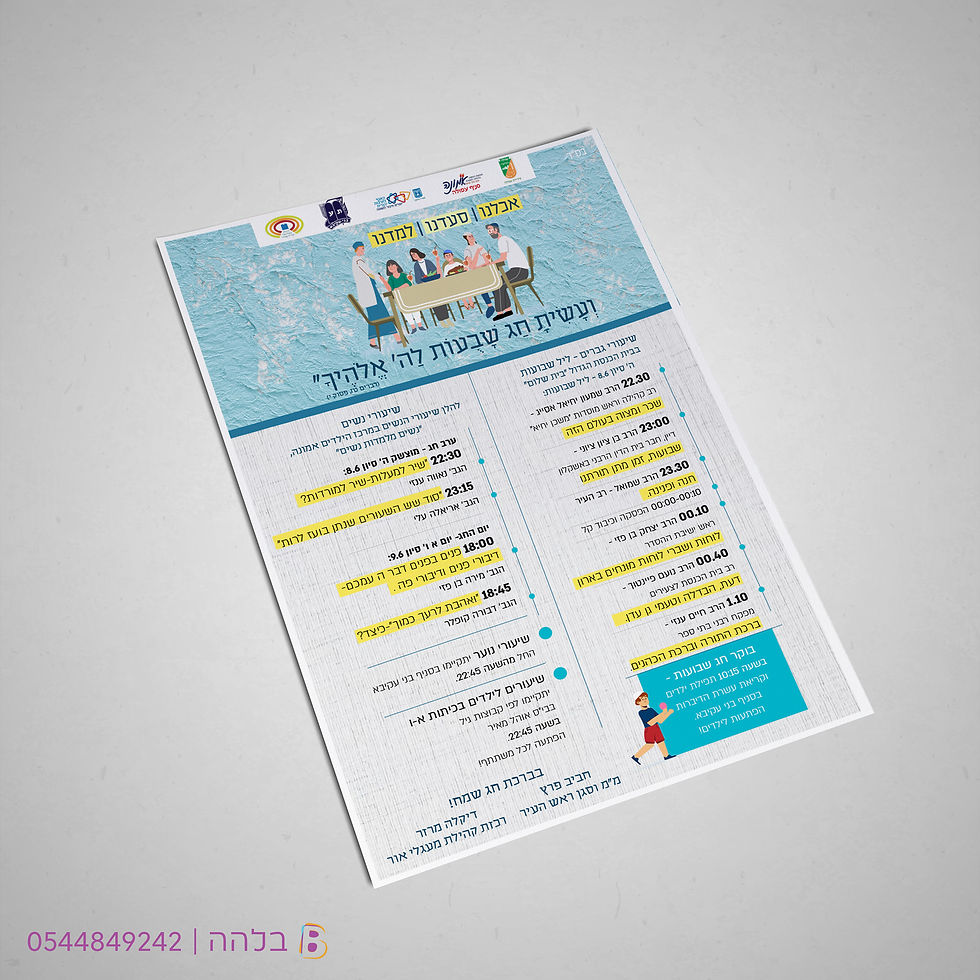 פלאייר שבועות