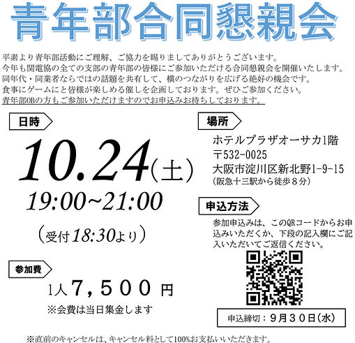 R8合同懇親会案内_edited.jpg