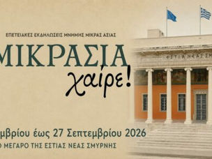 ΕΣΤΙΑ Νέας Σμύρνης