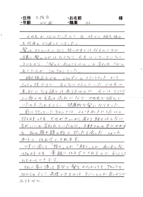 「縮毛矯正をやめ、カットとケアだけでくせ毛が扱いやすく健康的な髪に。ショートカットも希望通り再現性抜群。」