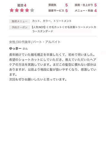 「縮毛矯正を卒業し、くせ毛に優しいショートカットへ。カットとトリートメントで髪の扱いやすさが大幅アップ!今後もヘアケアを実践しながら、次回のスタイルも楽しみです。」