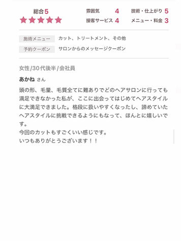 「くせ毛、毛量、毛質にお悩みの方必見！扱いやすいヘアスタイルに変身でき、諦めていた髪型にも挑戦できるように。大満足のカットとトリートメントで、理想のスタイルが実現します。毎回素敵な仕上がりを提供してくれるサロンです。」