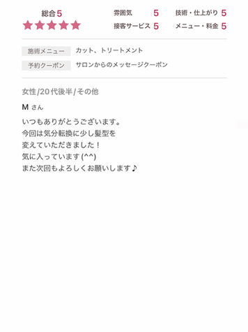 「気分転換にくせ毛を活かした髪型に挑戦!毎回大満足のカットとトリートメントで、ヘアスタイルがさらに輝きます。次回も楽しみにしています!」