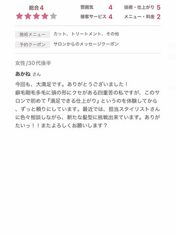 「癖毛、剛毛、多毛、四重苦でも満足できる仕上がりに!髪型に悩みながらも、信頼できるサロンで新たな挑戦ができる喜び。くせ毛の悩み解決カットと髪質改善トリートメントで、理想的な仕上がりを体験。」