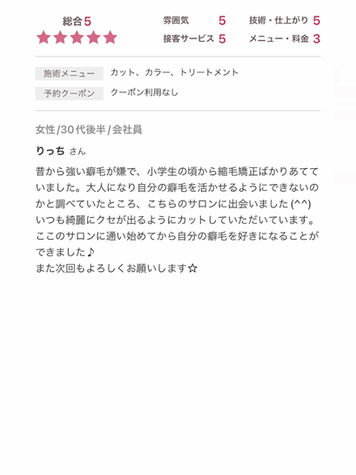「強いくせ毛を活かしたカットで、自分の髪を好きになれるサロン!縮毛矯正に頼らず、自然なクセを美しく整え、扱いやすい仕上がりに感動。カラーやトリートメントも安心してお任せできる信頼の美容室です。」