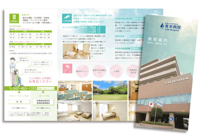 青木病院 病院案内2017