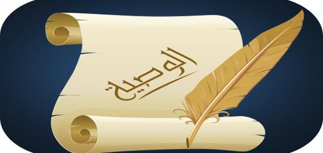أهمية كتابة الوصية في النظام السعودي