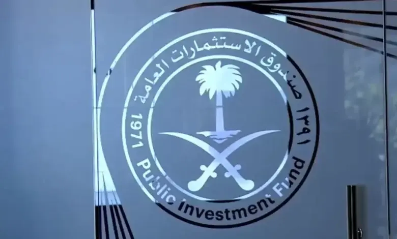 صندوق الاستثمارات العامة في المملكة العربية السعودية