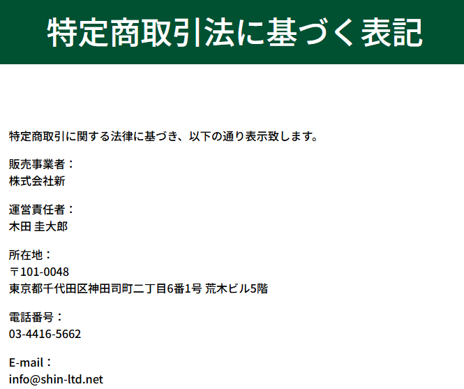 レビュー(株式会社新)の副業は詐欺ではなく稼げました(特商法)