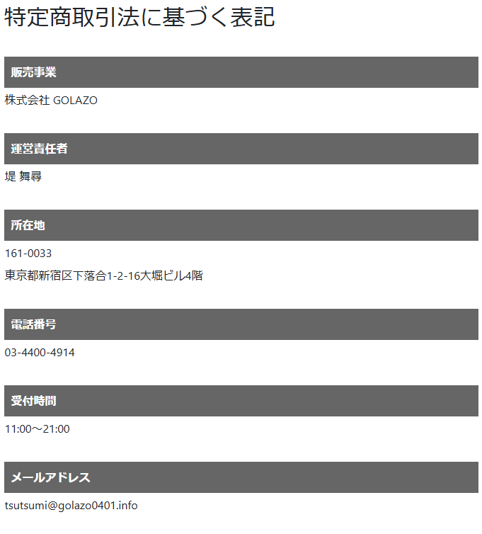 詐欺の可能性大のセンター(株式会社 GOLAZO)の副業の特定商取引法