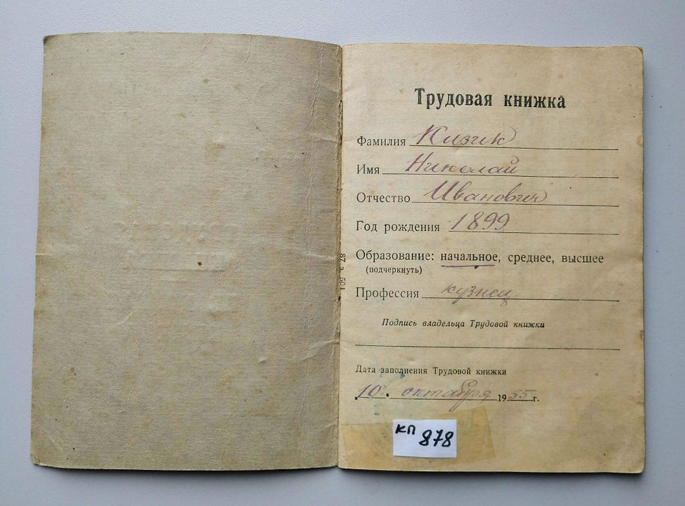 2 Працоўная кніжка