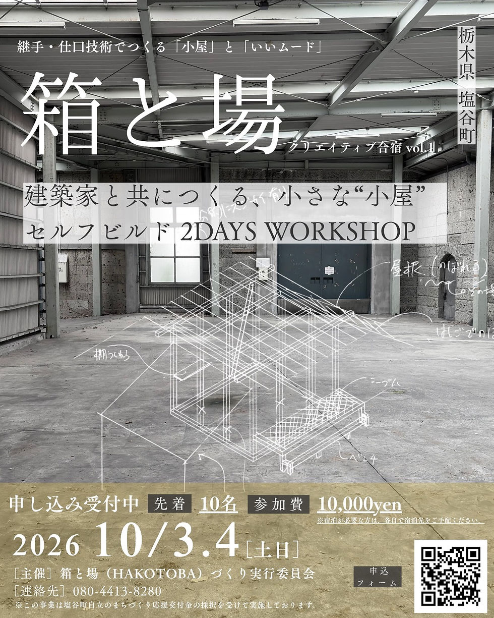 新プロジェクト「箱と場」