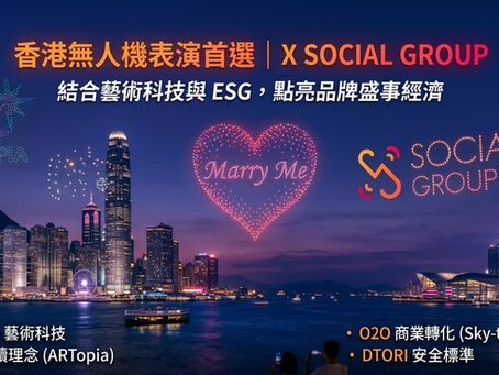 香港無人機表演首選|X Social Group 結合藝術科技與 ESG,點亮品牌盛事經濟