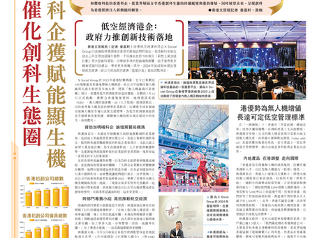 Interview with Wen Wei Po: Hong Kong Enterprises in the Low-Altitude Economy: Government Promotes Innovative Technology Implementation