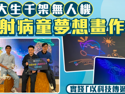 ARTOPIA:定義藝術科技與 ESG 的新範式 — 攜手浸大,在維港星空書寫夢想