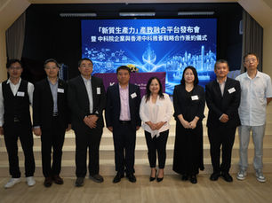 國家頂尖科研戰略落戶香港!中科院代表團訪港賦能暨 香港中科雅薈科技管理學院戰略簽約啟航