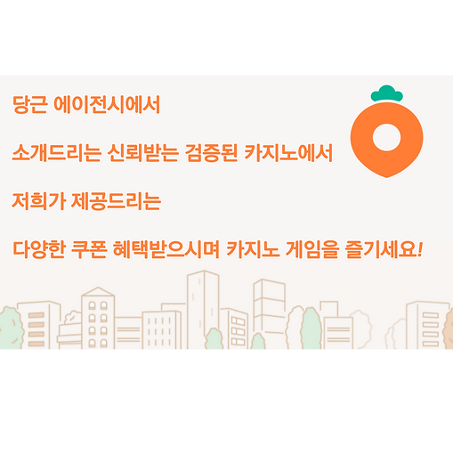 당근카지노-바카라,카지노,온라인카지노,바카라사이트,카지노사이트,룰렛,블랙잭,카지노쿠폰.png