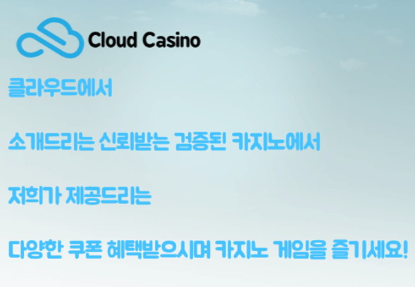 클라우드에이전시-바카라,카지노,온라인카지노,바카라사이트,카지노사이트,룰렛,블랙잭,클라우드에이전시,클라우드카지노.png