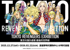 12/27《TOKYO卍REVENGERS EXHIBITION》夢時代高雄場，展覽限定商品公開！