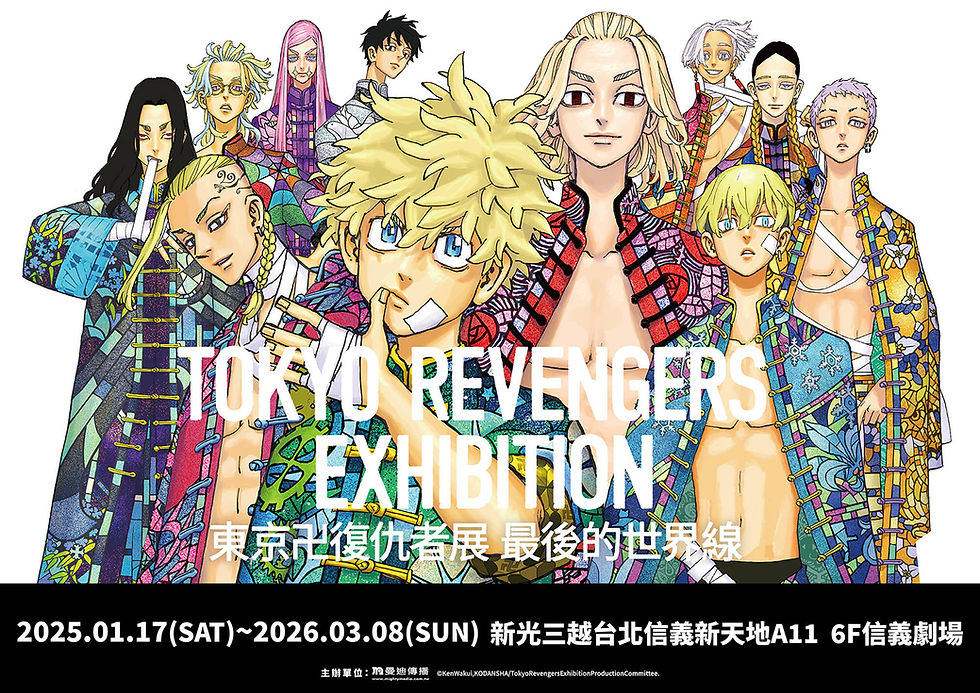 「東卍」粉絲必朝聖！1/17《東京卍復仇者展 最後的世界線》台北場三越A11開展