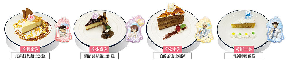 品嚐甜點贈送角色貼紙