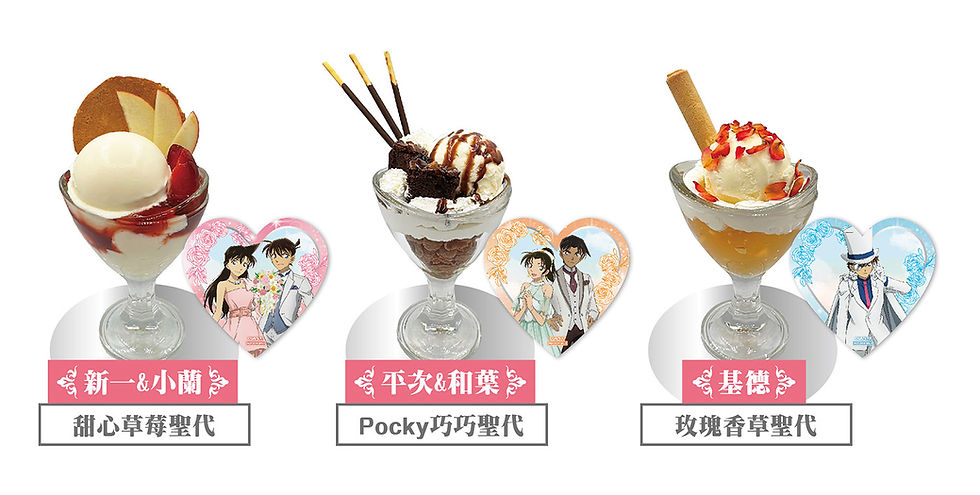 品嚐聖代贈送LOVE紀念卡