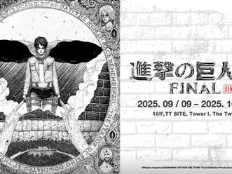 就等這一刻!【進擊的巨人展 FINAL ver. HONG KONG】9/9跨海登陸香港