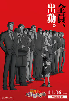 30週年紀念大作《名偵探柯南 第30號殺人事件》11月6日起台港澳同步上映