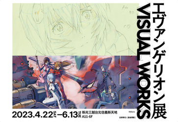 3/22限時開賣！【新世紀福音戰士展 VISUAL WORKS】早鳥預售票入手預備