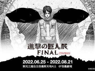 再等1周!【進擊的巨人展 FINAL】新光三越A11 6/25震撼開展!