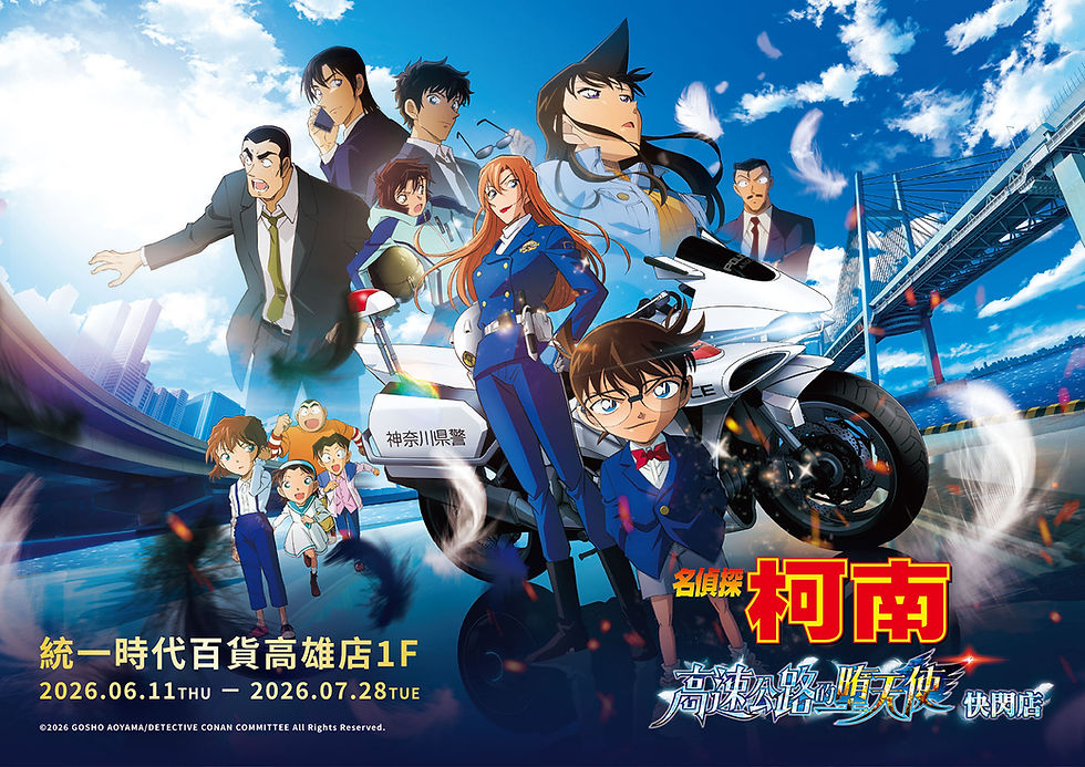 《名偵探柯南 高速公路的墮天使》主題快閃店