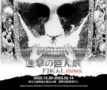 南台灣首站!日本【進擊的巨人展 FINAL】8大展區驚艷登場