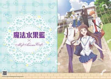 宴會即將開始！《魔法水果籃主題Café 》11/18三創暖心開店