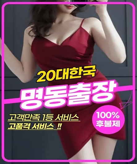 명동출장마사지