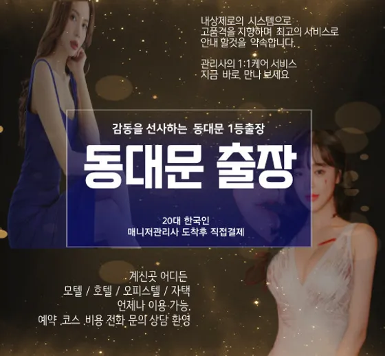 동대문출장마사지 동대문출장안마