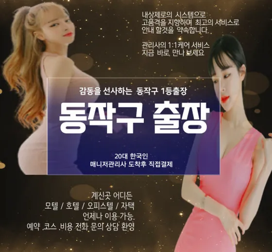 동작구출장마사지 동작구출장안마